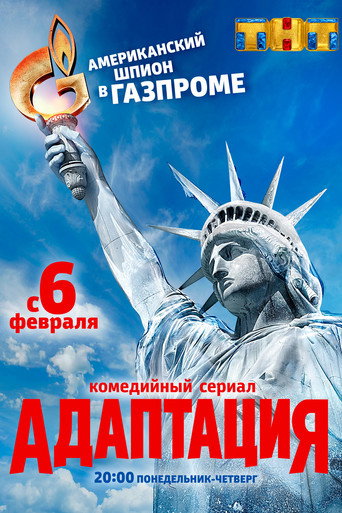 Adaptation (2017) poster