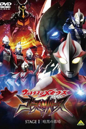 Ultraman Mebius Side Story: Ghost Rebirth (2009) poster