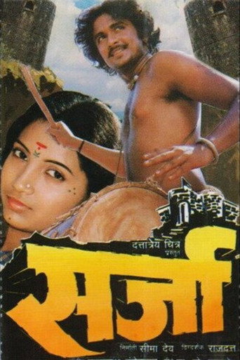 Sarja (1987) poster