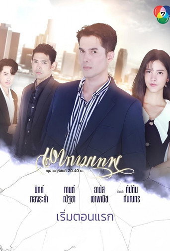 The Young and the Ruthless (2025) poster