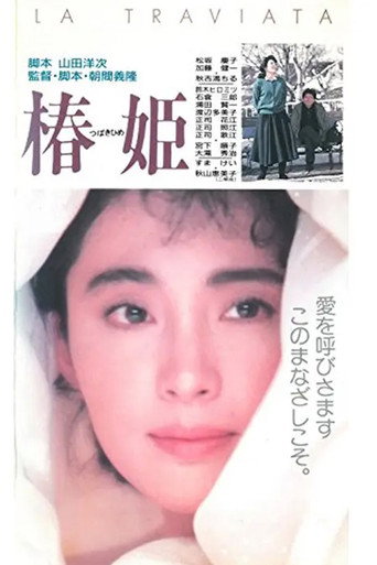 Lady Camellia (1988) poster