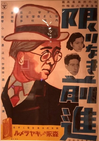 Unending Advance (1937) poster
