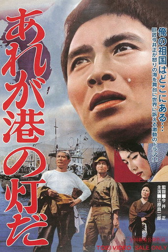 The Harbor Lights (1961) poster