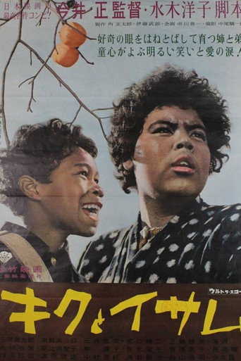 Kiku and Isamu: Two Siblings Born in Japan (1959) poster