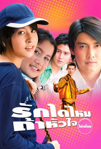 Rak Dai Mai Tar Hua Jai Mai Pean (2004) poster