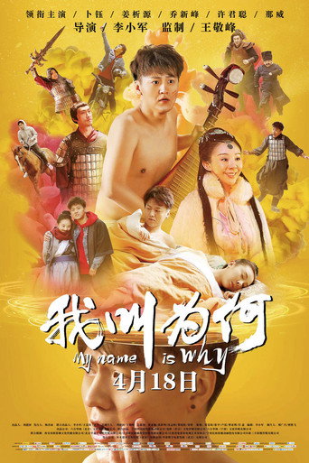 My Name is Wei He (2019) poster