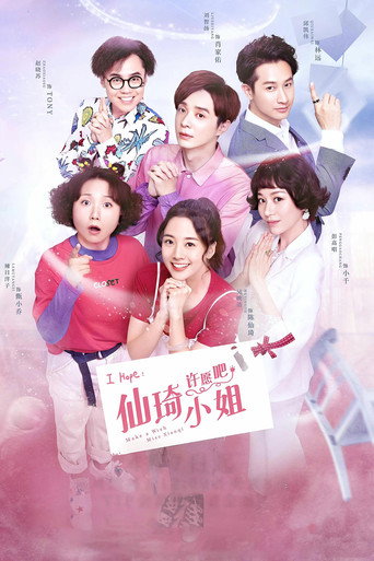 Make a Wish Miss Xianqi (2022) poster