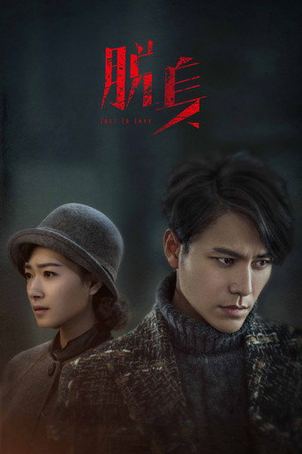 Lost in 1949 (2018) poster