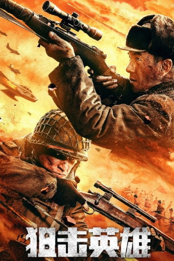 Sniper Hero (2022) poster