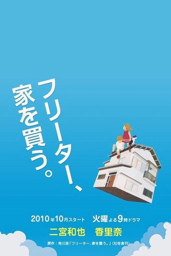 Freeter, Ie wo Kau (2010) poster