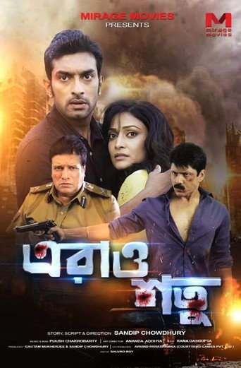 Erao Shotru (2022) poster