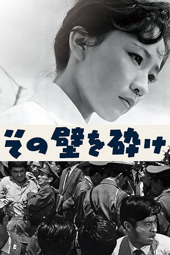 Break Down that Wall (1959) poster