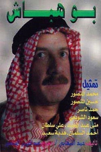 Bou Habash (1996) poster