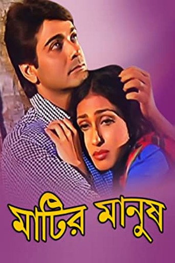 Matir Manush (1997) poster