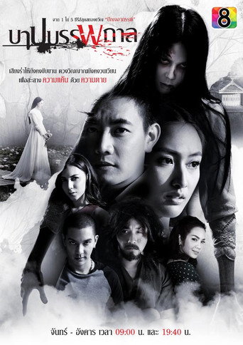 The Unforgiving Spirit (2016) poster
