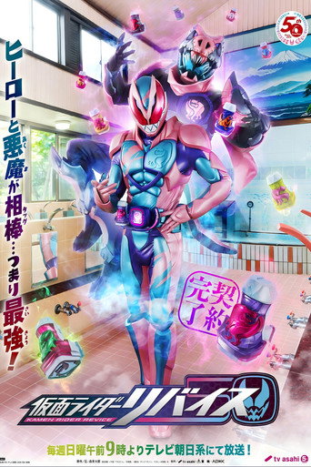 Kamen Rider Revice (2021) poster