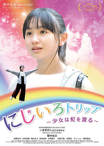 A Rainbow-colored Trip (2021) poster