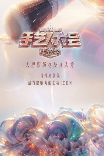 The Great Ones (2023) poster