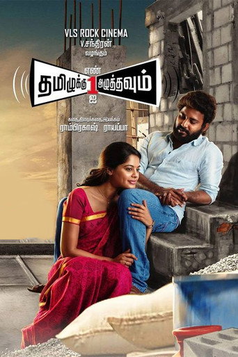 Tamizhuku En Ondrai Azhuthavum (2015) poster