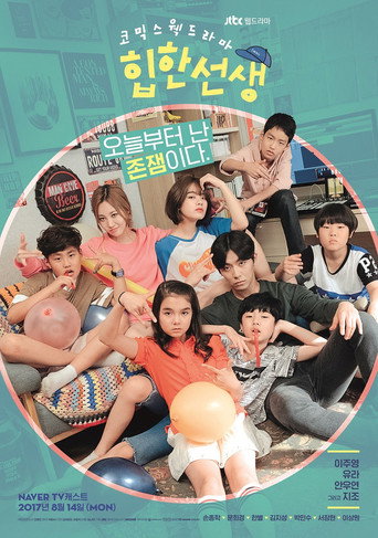 Hip Hop Teacher (2017) poster