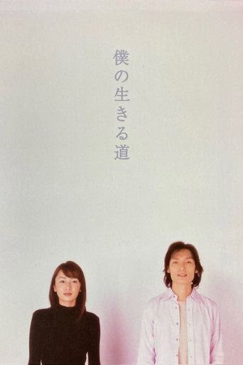 The Way I Live (2003) poster