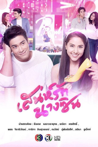 My Cinderella Girl (2018) poster