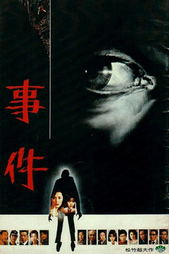 The Incident (1978) poster