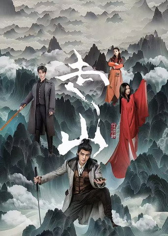 Mountains (2024) poster