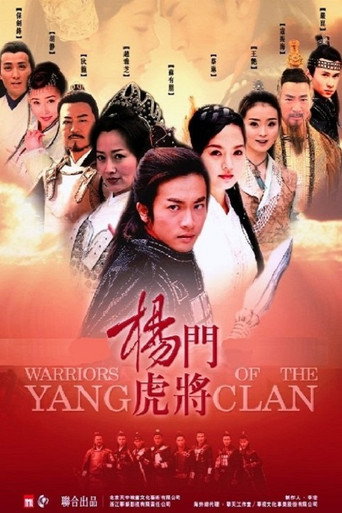Warriors of the Yang Clan (2004) poster
