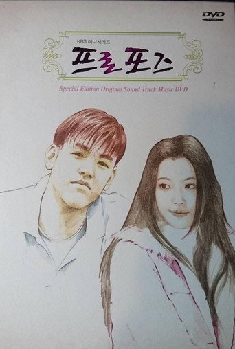 Propose (1997) poster