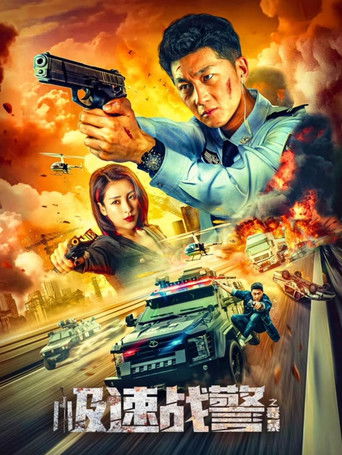 Extreme Speed Police: The War on Drugs (2024) poster