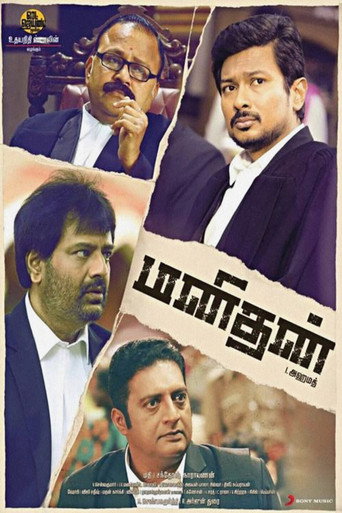 Manithan (2016) poster