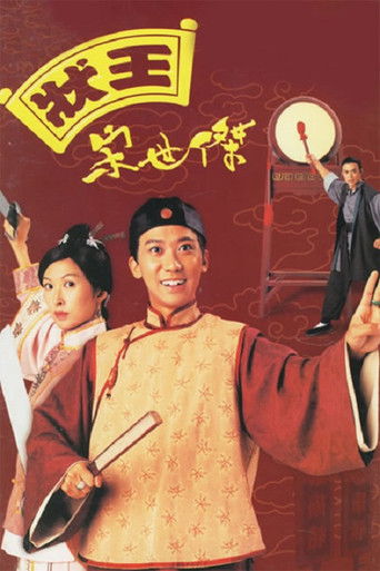 Justice Sung (1997) poster