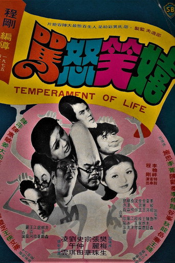 Temperament of Life (1975) poster