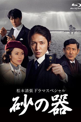 The Castle of Sand (2011) poster