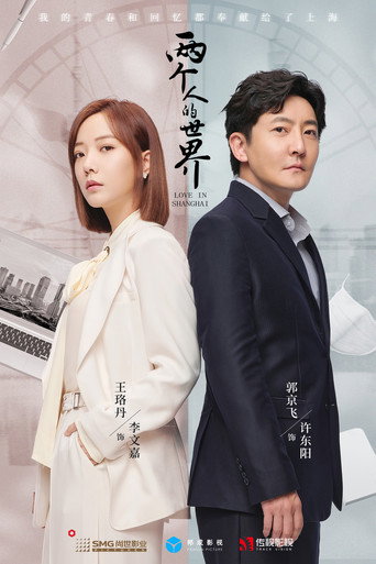 Love in Shanghai (2021) poster