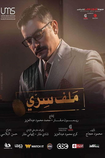 Confidential File (2022) poster