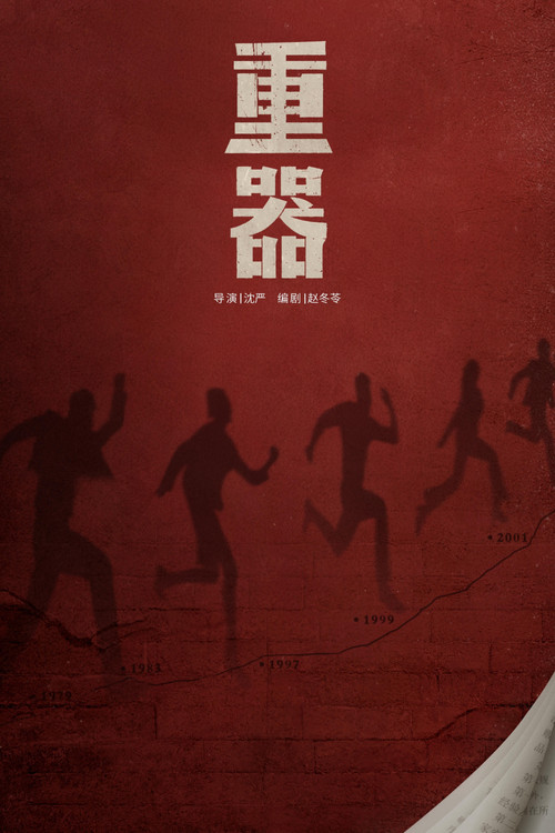 Forging Justice poster