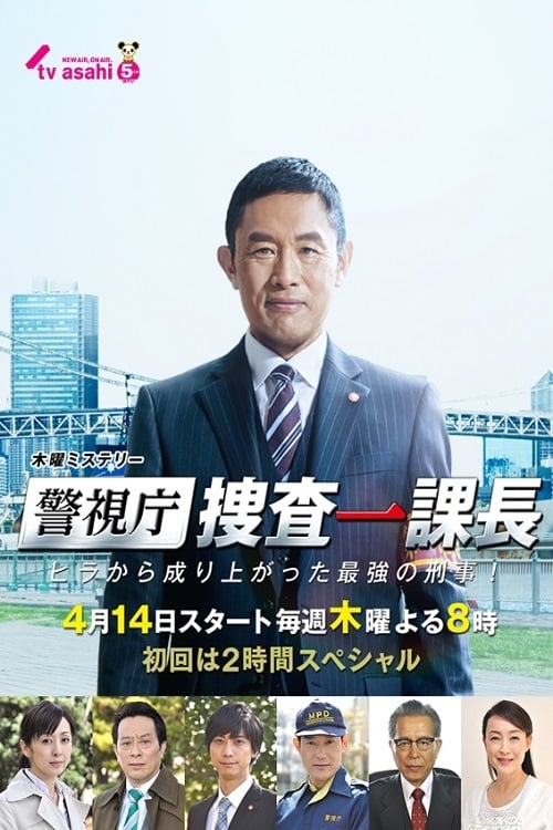 Tokyo MPD – From ZERO to HERO poster