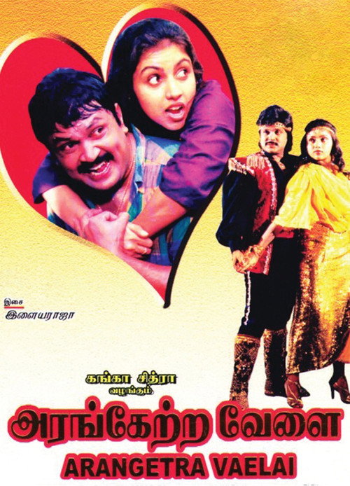 Arangetra Velai poster