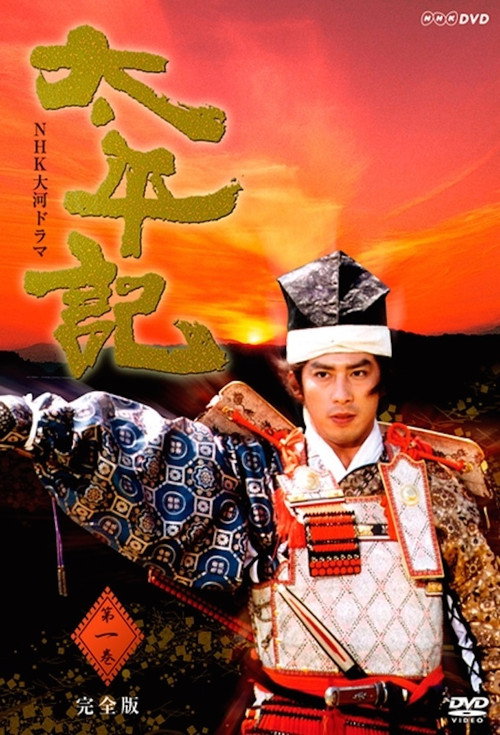 Taiheiki poster