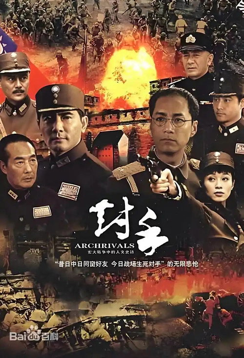 Archrivals poster