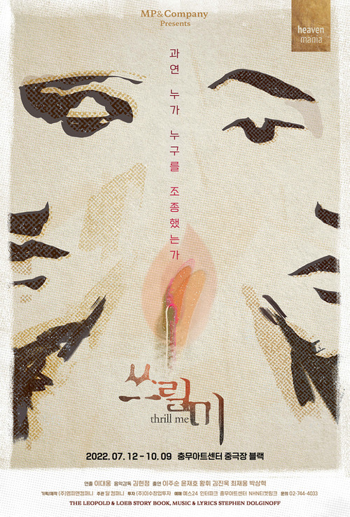 Thrill Me poster