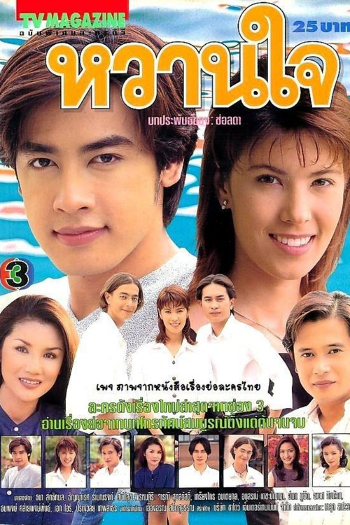 Sweetheart poster
