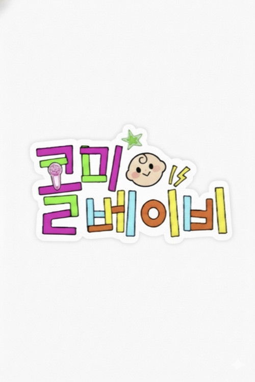 Call Me Baby poster