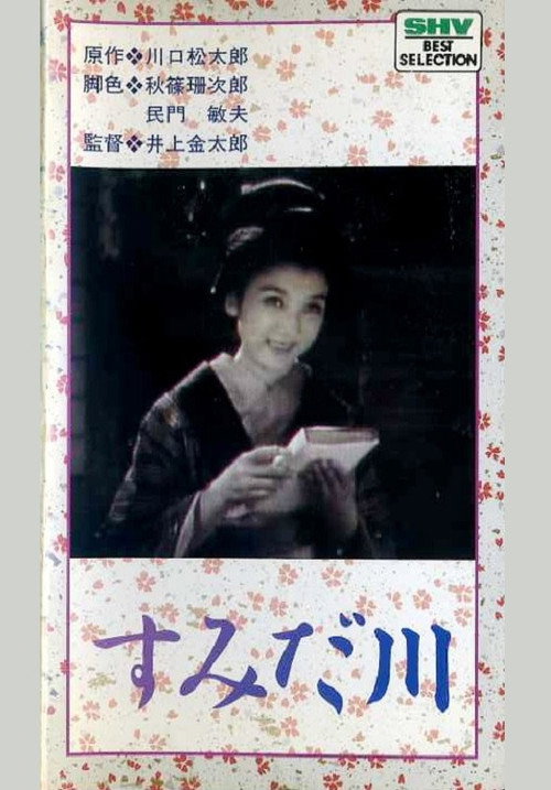 Sumida River poster
