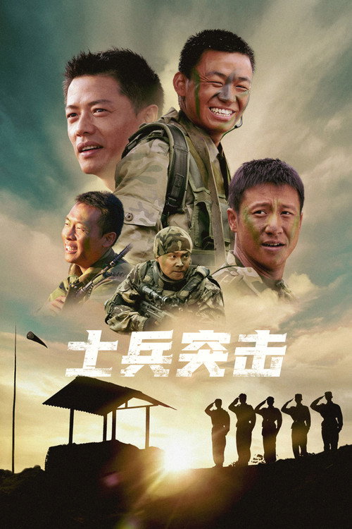 Soldiers Sortie poster