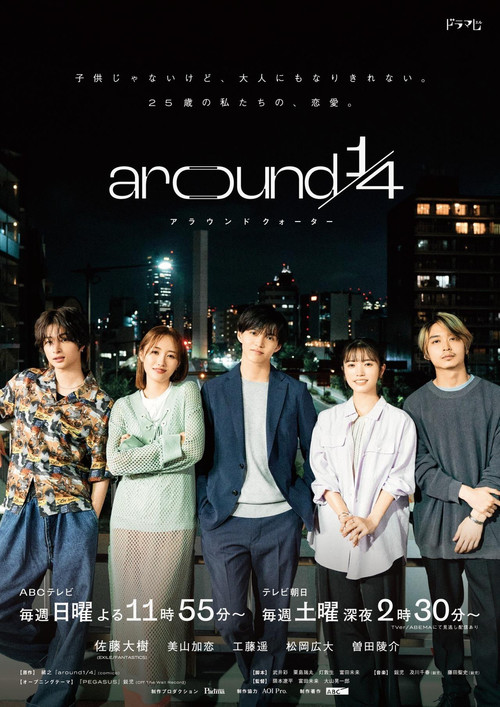 Around 1/4 poster