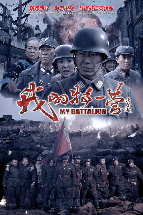 My Battalion poster