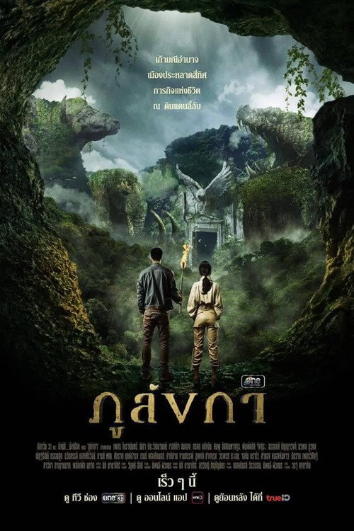 Legend of the Hidden Land poster